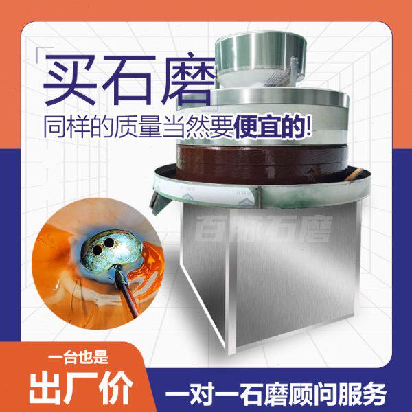 石磨机电动商用白石香油磨芝麻花生酱自动定制型传统小磨香油机械