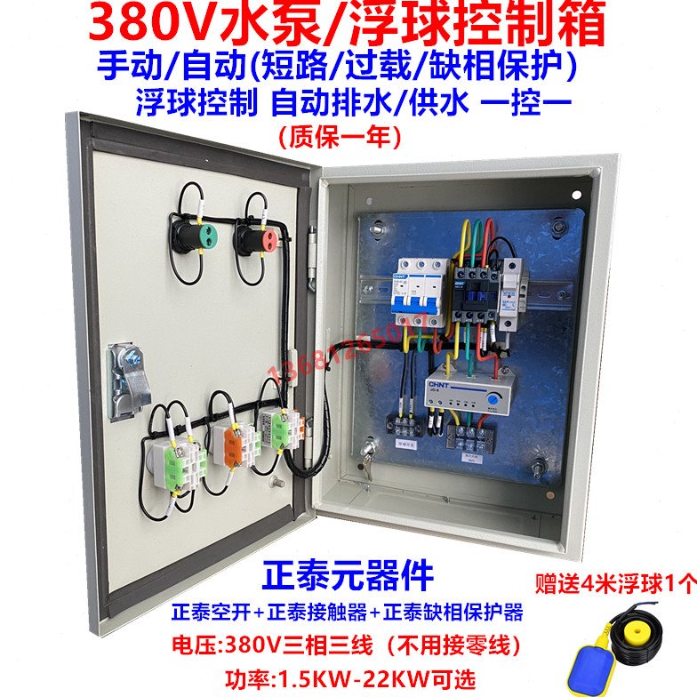 380V污水泵浮球排水控制箱 手动/自动 380V排污泵 缺相保护配电箱