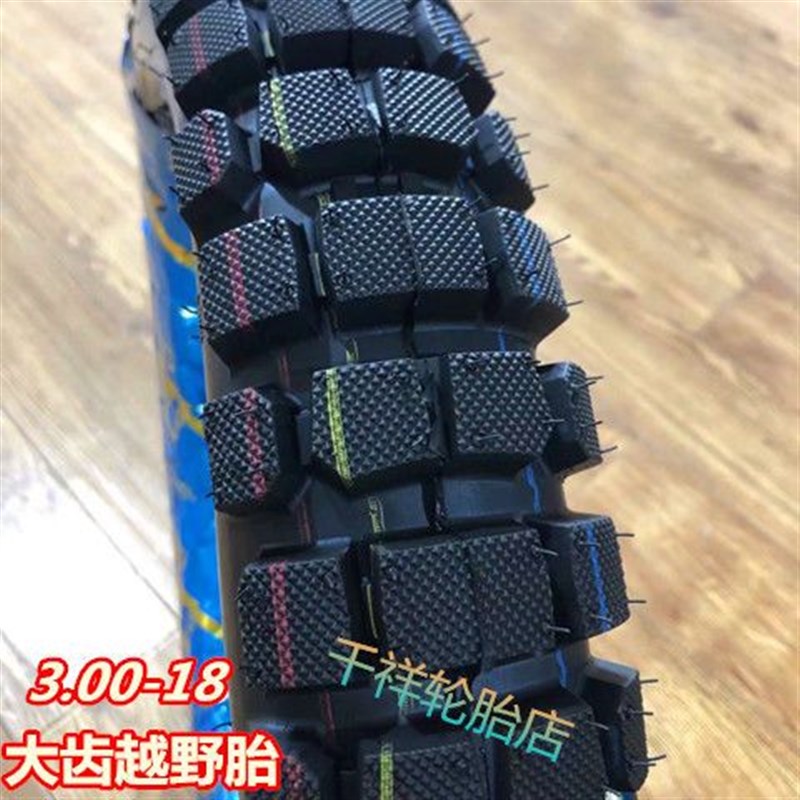 250/2.50/275/2.75/300/3.00-17-18摩托车越野防滑轮胎前后外胎
