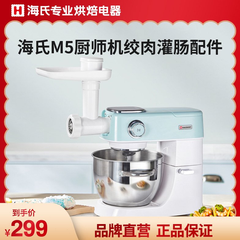 海氏M5厨师机切菜料理机绞肉灌肠配件压面面条机制面片三合一配件