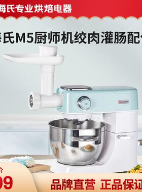 海氏M5厨师机切菜料理机绞肉灌肠配件压面面条机制面片三合一配件
