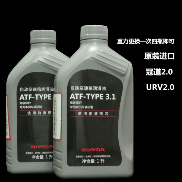 适用4S店冠道URV2.0T9速变速箱油分动箱油差速器油ATF3原装进口装