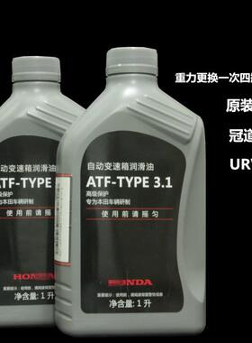 适用4S店冠道URV2.0T9速变速箱油分动箱油差速器油ATF3原装进口装