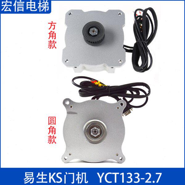 易升KS门机 电梯永磁同步门电机 YCT133-2.7 马达 江南快速电梯
