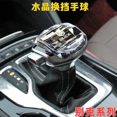 别克君威 英朗君越凯越GL6阅朗改装排挡头自动挡水晶档把头换挡手