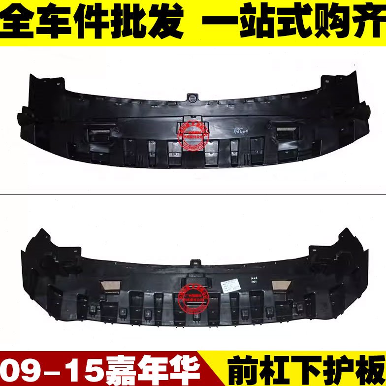 适用新嘉年华翼搏福睿斯 前杠下护板 水箱下挡板 挡泥/挡水导流板