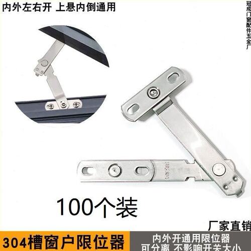 不锈钢开窗限位器平开窗固定器断桥门窗配件窗扇卡扣限位器断桥铝