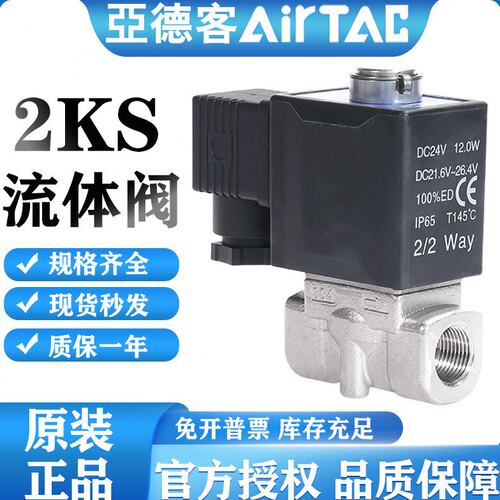 亚德客流体电磁阀常开型2KS03006/08B 2KS05010/15A220V水阀DC24V