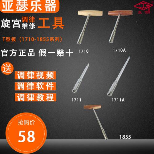 旋宫工具1710/A 1711/A T型扳  配合电钻使用T型扳1855加长T型扳