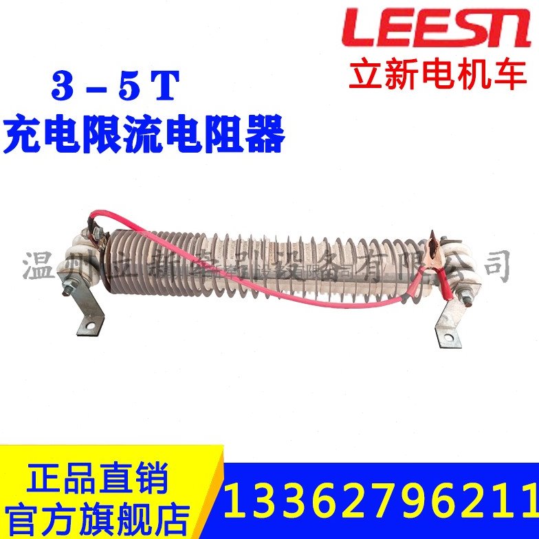 矿用电机车配件一般型整流柜充电柜限流电阻器电阻丝充电机250V