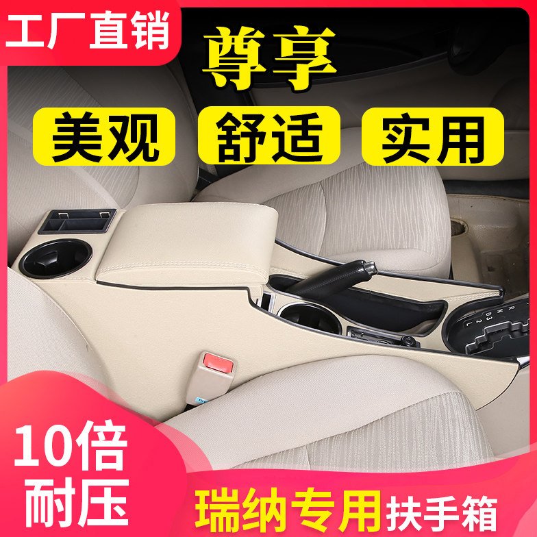 北京现代瑞纳扶手箱老款瑞纳手扶箱10款瑞奕改装16款瑞纳专用中央
