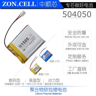 11.1V1500mAh 7.4V 中顺504050无线便携数码 设备聚合物锂电池3.7V