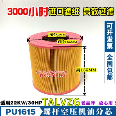 腾盛索罗门螺杆空压机空气滤芯30A22KW保养三滤风格过滤PU1615