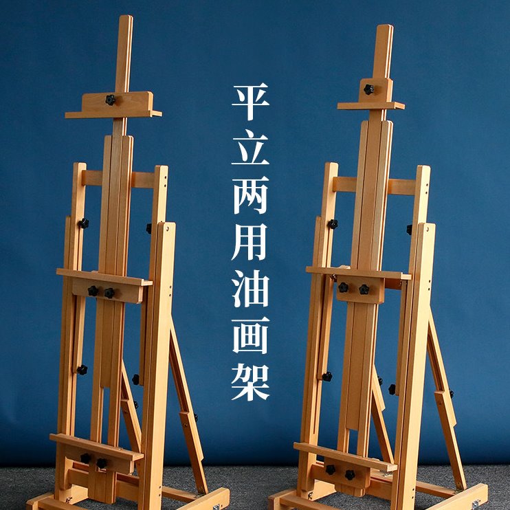 榉木制画架美术生专用落地可折叠可平放多功能平立两用素描油画架