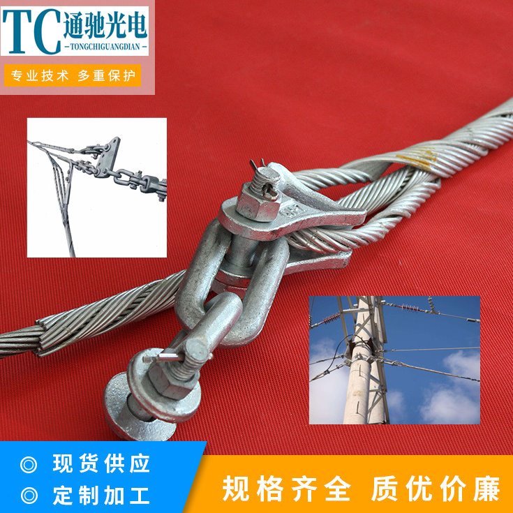 光缆金具 OPGW光缆金具 OPGW耐张线夹 耐张线夹 内外绞丝含接地线