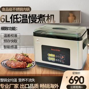 精准控温整锅均热温泉蛋轻食舒肥牛排锅健康高端料理6L低温慢煮机