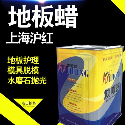 包邮地板蜡上海沪红固体蜡玻璃钢模具脱模蜡水磨石抛光树脂硅胶