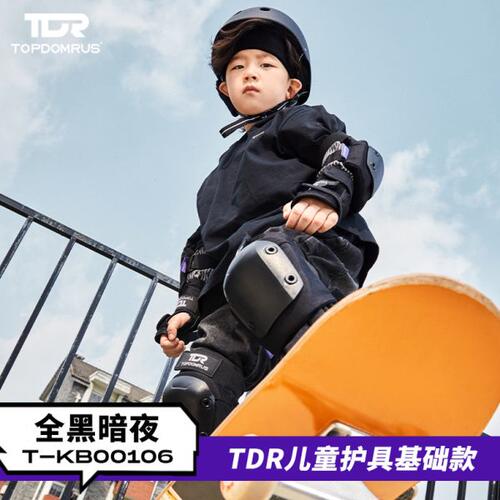 TDR滑板轮滑溜冰运动护具6件套护膝护肘护掌儿童基础款黑保护装备