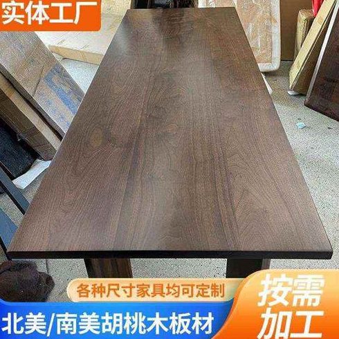 北美黑胡桃木大板桌板原木板材茶桌床头柜书柜餐桌实木板定制桌面