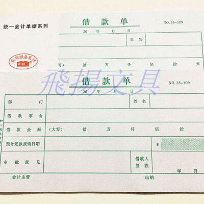 借款单 借支单 借款借据 借条 欠条 借据 财务用品 25本装