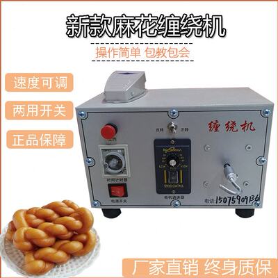 麻花缠绕机自动麻花机电动搓麻花机器商用搓条成型机手工拧麻花机