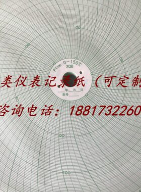 XQB圆图仪表记录纸 PT100 29065 29066 29067 29068 29069 29070