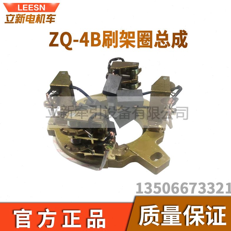 矿用电机车配件ZQ-4B刷架圈总成直流牵引电机3.5KW碳刷架刷盒总成