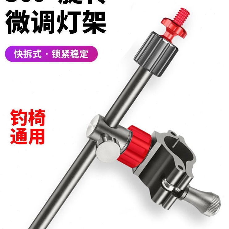 钓椅灯架夜钓灯支架万向可升降通用专用欧式骑式钓椅配件卡扣支架图片