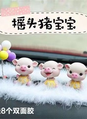 汽车用品中控台装饰品摇头小猪香水摆件车上公仔新款女神