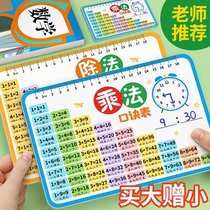 九九乘法表乘法口诀表学习神器除法卡片小学乘除法拼音减法公式