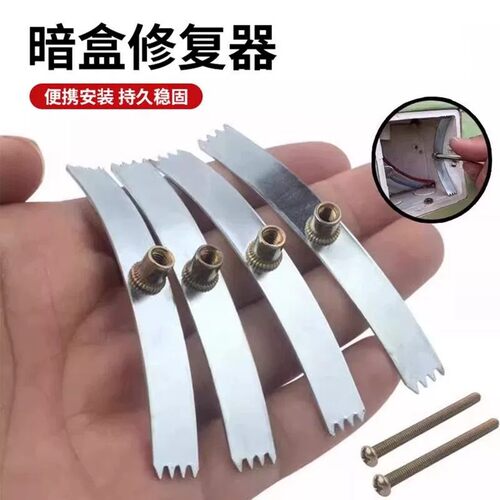 86型暗盒修复器⭐开关插座修补片