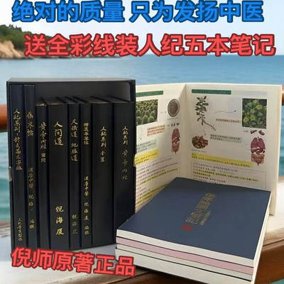 倪海厦原著繁体8本送人纪5本笔记