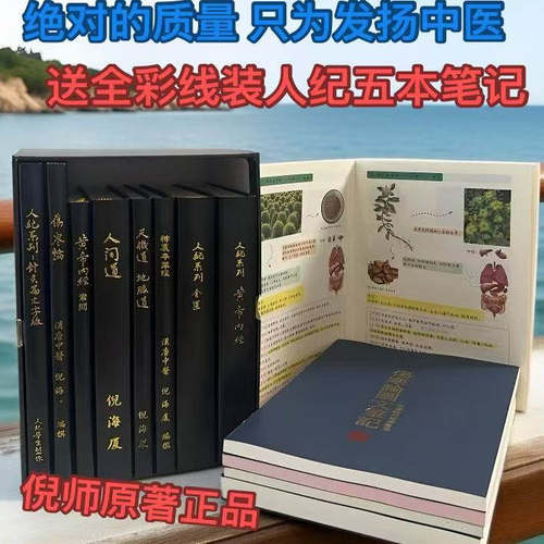 倪海厦原著繁体8本送人纪5本笔记