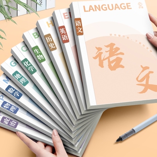 开学必备科目本加厚全套学科英语数学笔记本初高中生专用文科理科EVA封面网格内页学生手工线装9科
