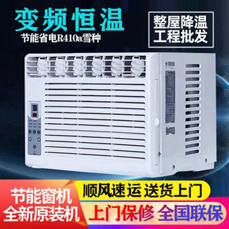 直流变频窗式空调单冷窗机空调冷暖大小1匹1.5P窗口式空调一体机