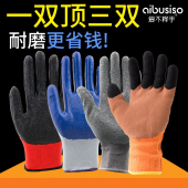 手套劳保耐磨工作防滑工地干活男塑胶皮工业丁腈挂胶尼龙劳动防护
