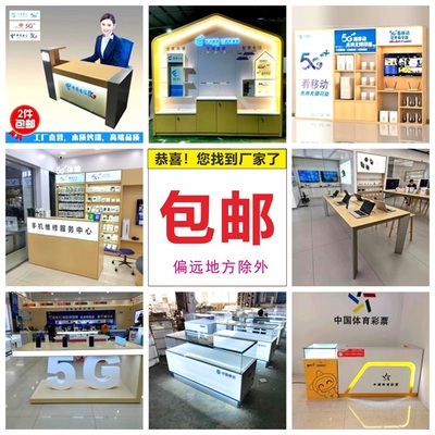 业务受理台中国移动电信营业厅业务台前台智慧家庭体验柜台展示桌
