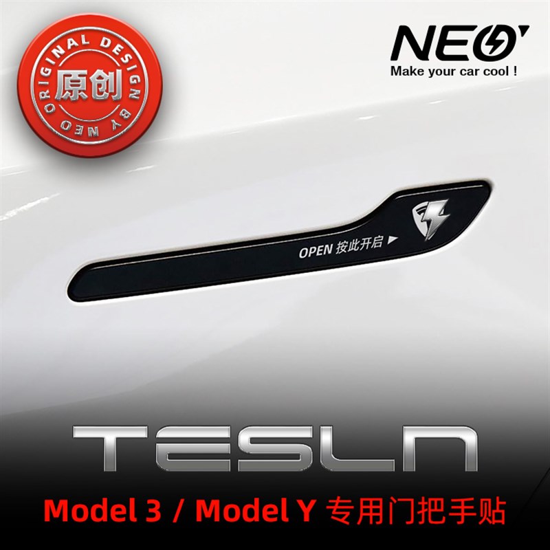特斯拉Model3/ModelY/ModelX/ModelS车门把手贴膜保护改装车贴