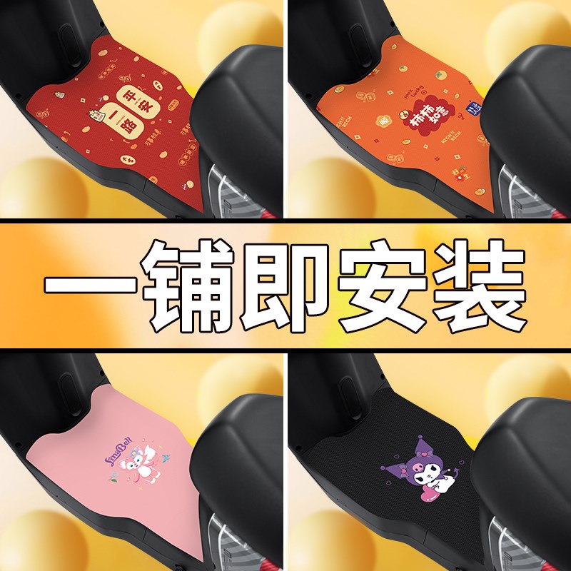 雅迪M03-一D精英版电瓶电动车脚垫脚踏板垫改装配件装饰大全