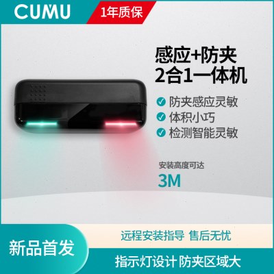 c自动门感应传感器电动平移门感应器探头感应防夹一体