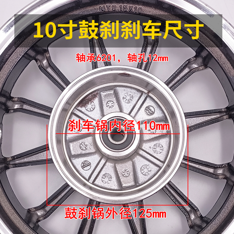 10寸MT2.15大鼓刹电动车古刹前轮毂3.00-10铝合金钢圈14X3.2通用