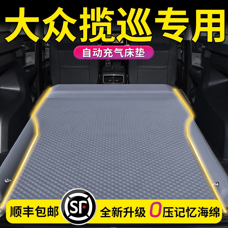 24款大众揽巡车载床垫后备箱充气气垫床汽车后排睡垫车上睡觉神器