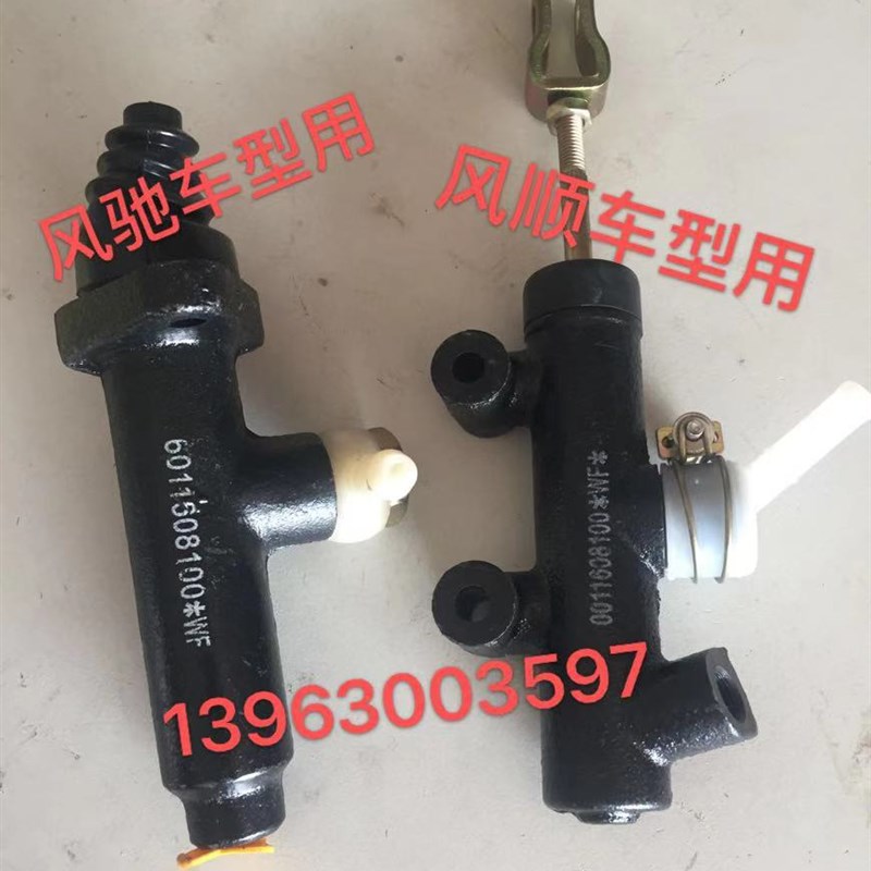 时风配件 风顺1 离合总泵 风顺 离合器助力泵 风驰1800 风驰2000