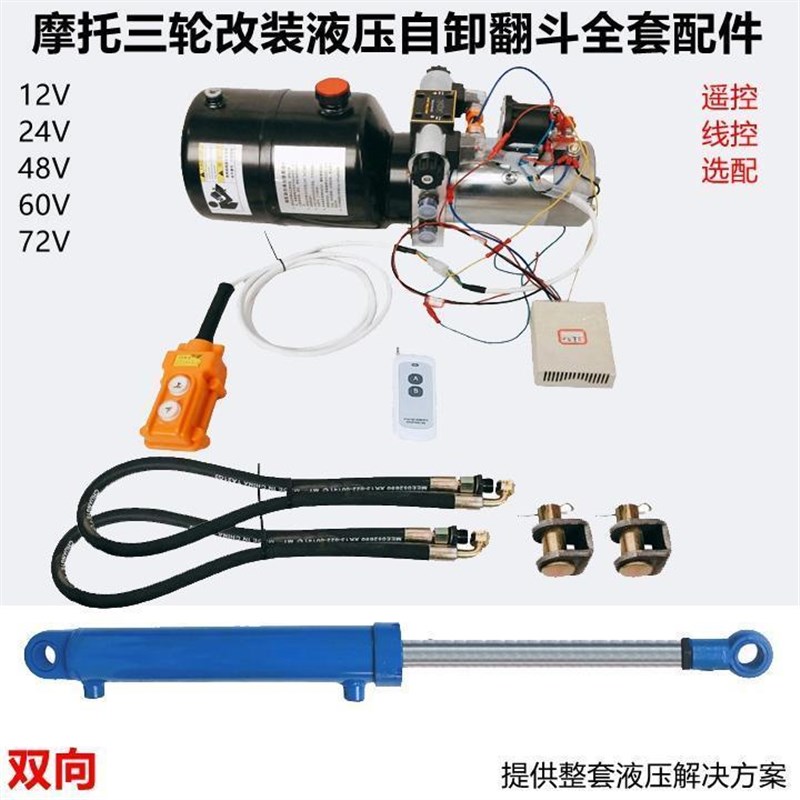单向双向动力单元改装小摩托电动三轮车拉砖车液压自卸翻斗举高车