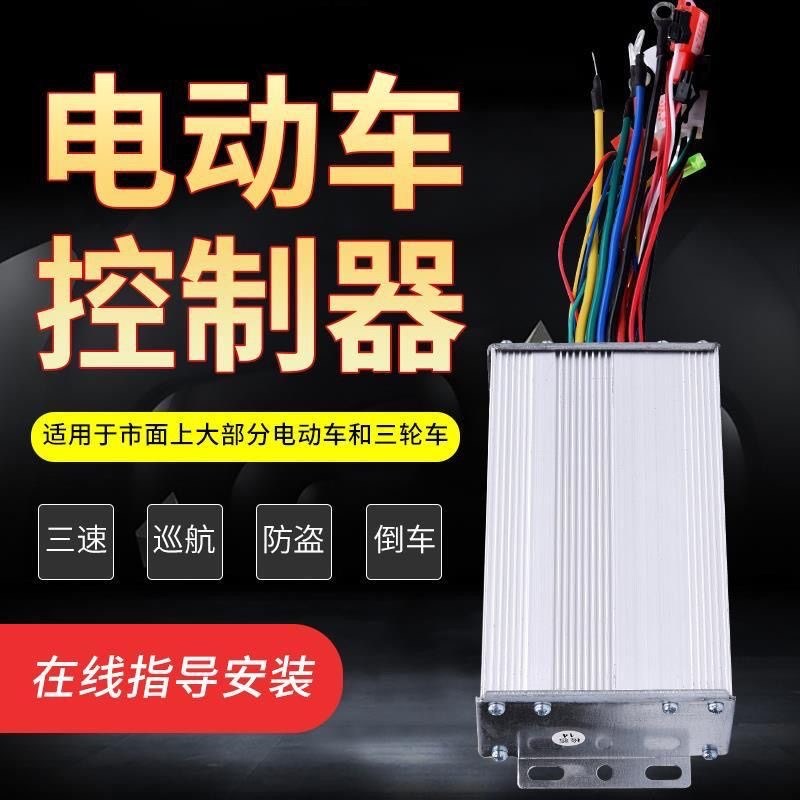 电动两三轮车直流无刷双模智能控制器雅迪爱玛新日通用48v60v72v