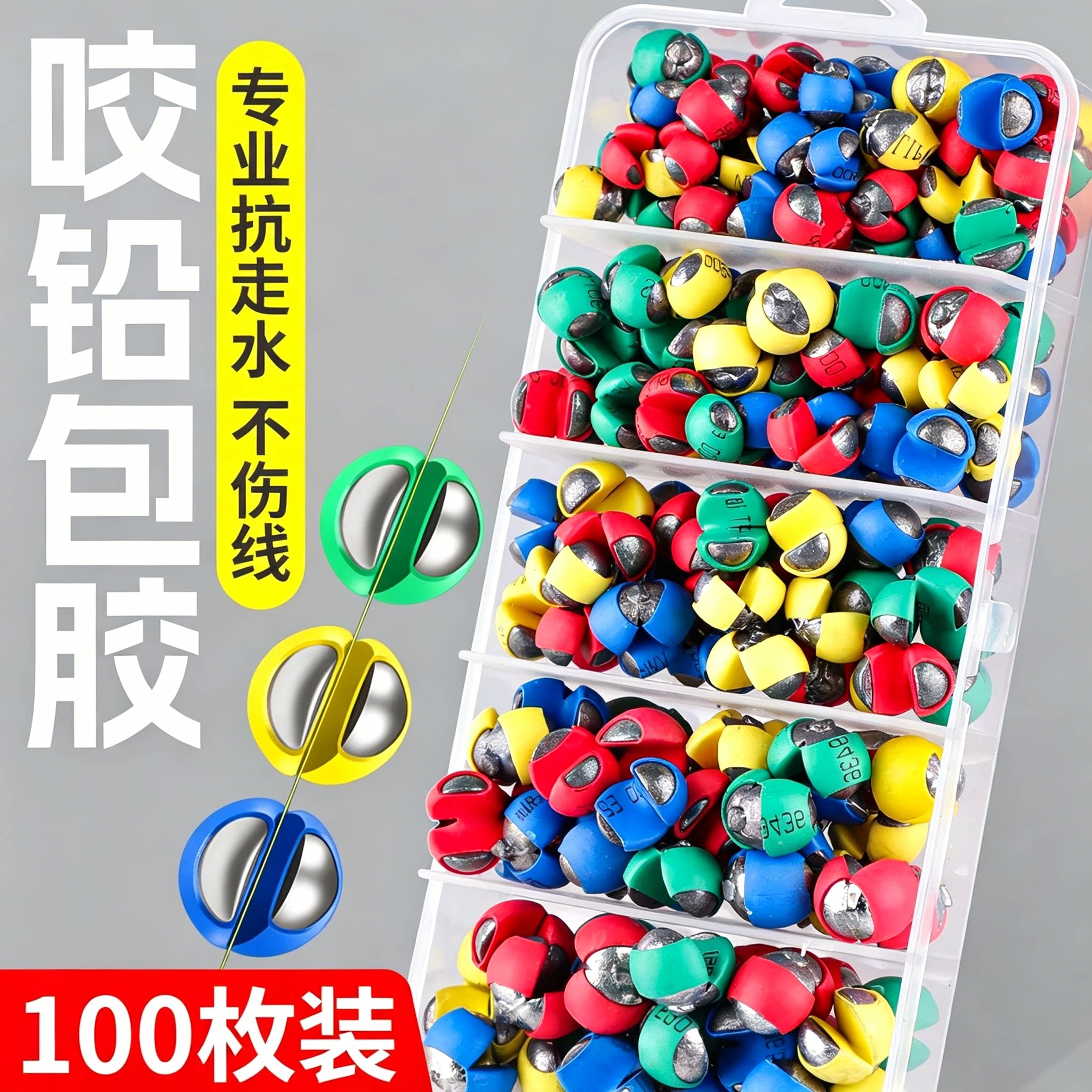 包胶开口铅夹铅不伤线钓鱼铅坠
