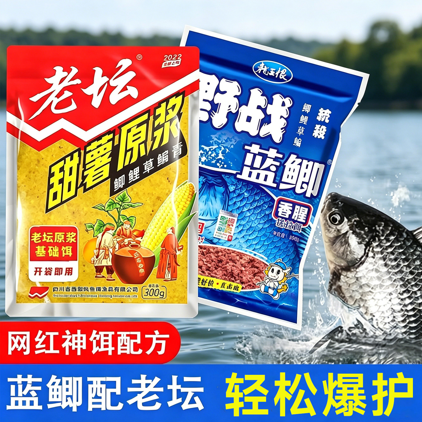 老坛甜薯原浆野战蓝鲫玉米窝料