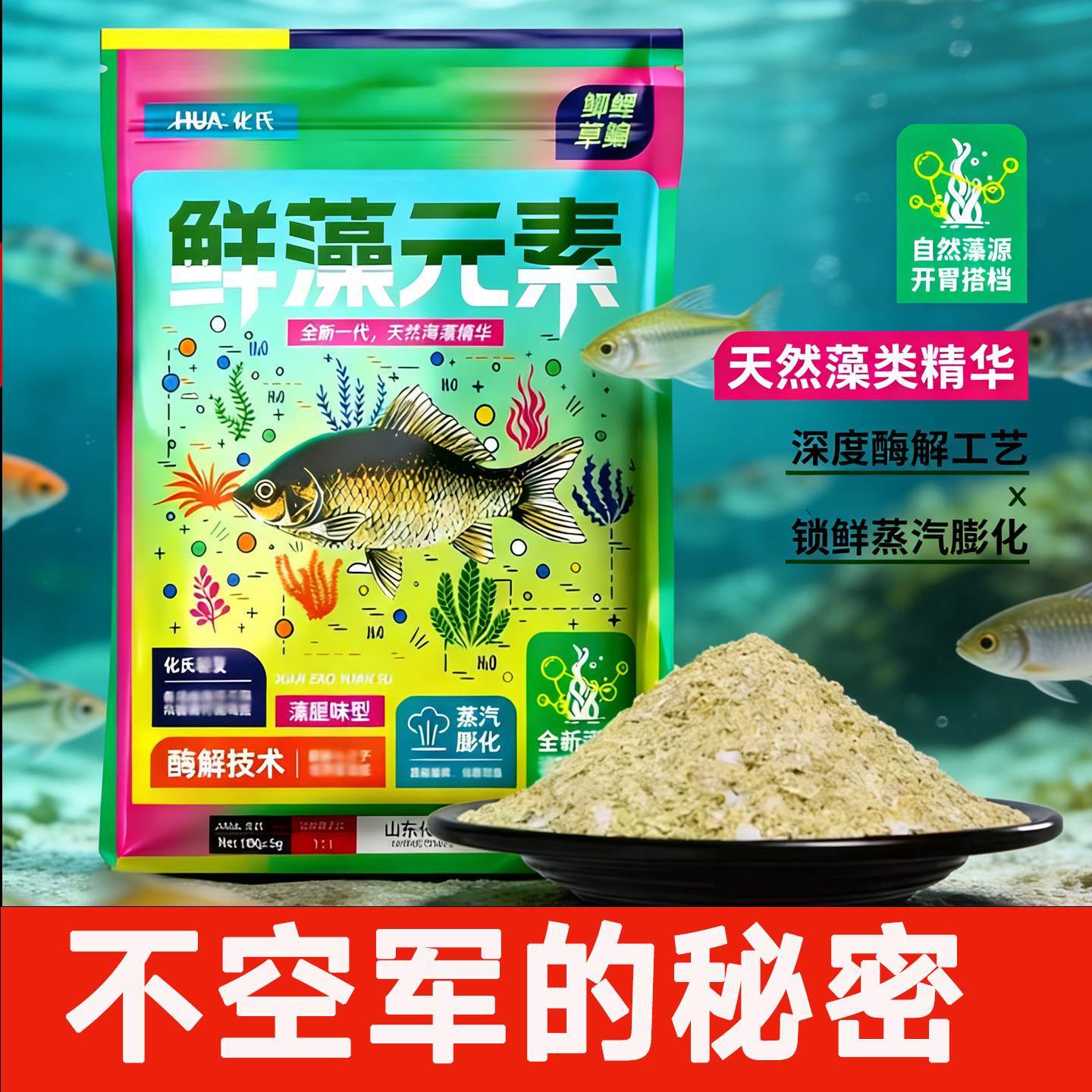 化氏鲜藻元素黄尾青尾饵料