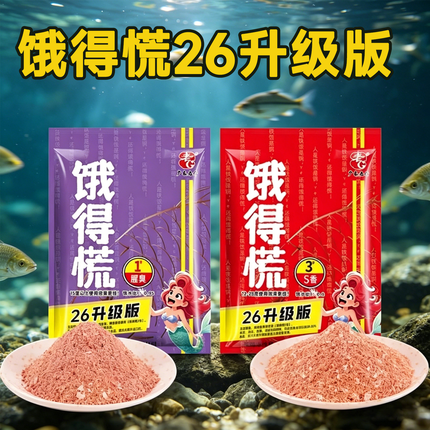 老G饿得慌拉饵鲫鱼鲮鱼可搓可拉