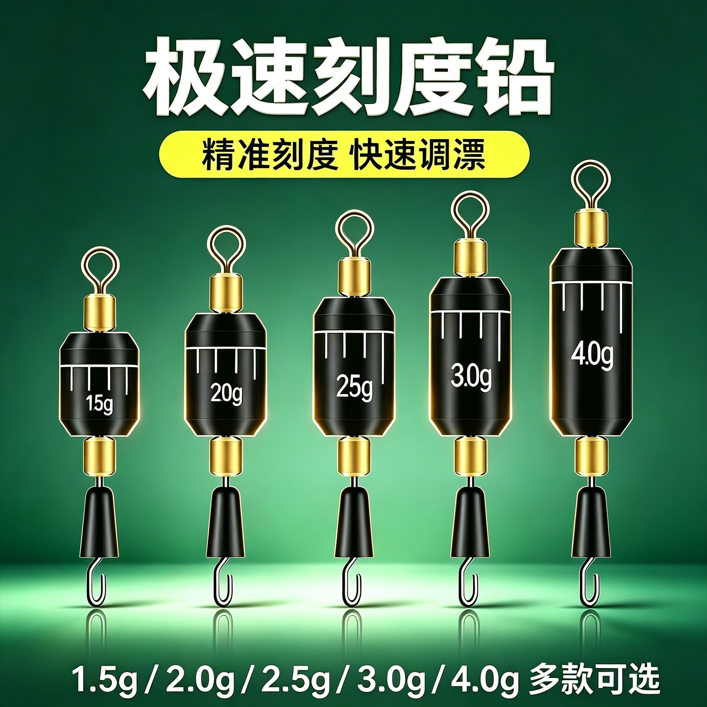 刻度铅八字环速调防炸不伤主线